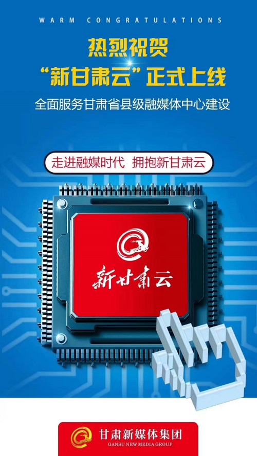 ”新甘肃云“ 封面.jpg